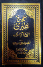Tareekh Tabaree (Tareekh Al Umam Wa Al Malook) - 15 Volumes Urdu